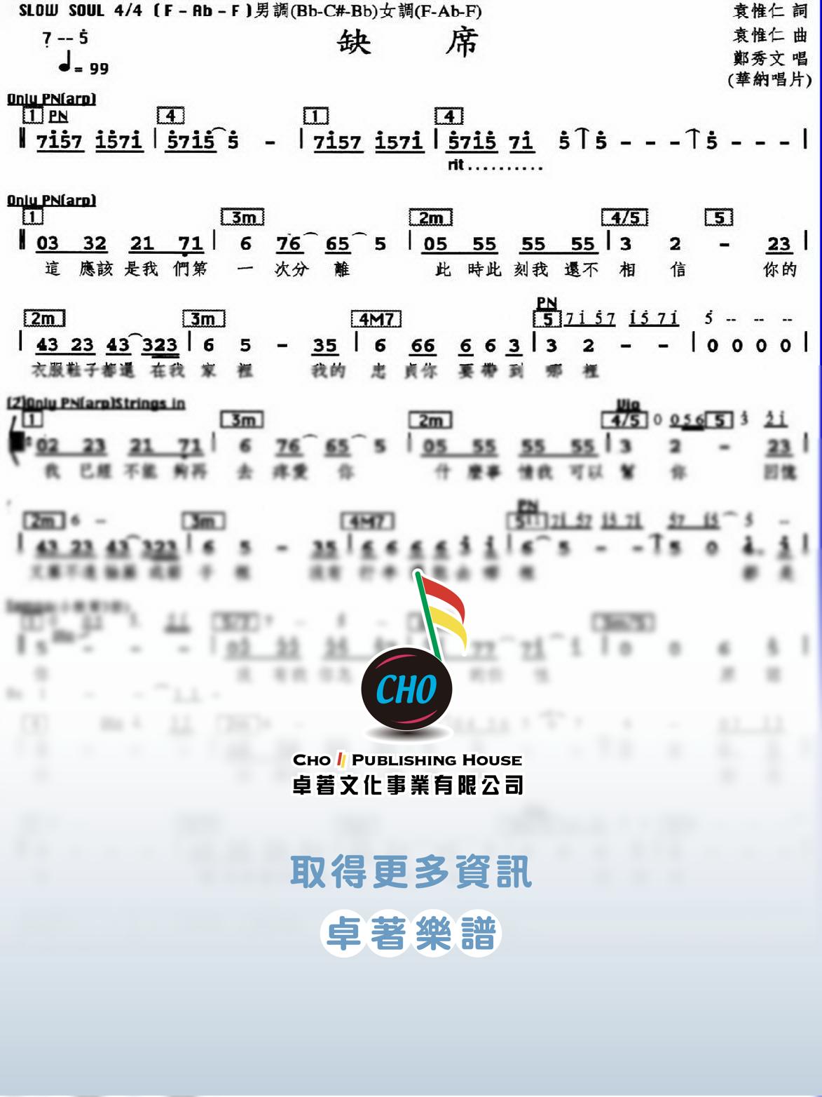 缺席